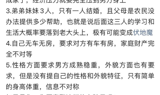 世界杯直播-石女征婚！无固定工作、多弟妹待帮扶！网友：这种是debuff加满吧